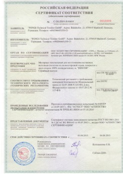 2013.08.05 Великие Луки - Pongos. Материал текстильный для изготовления натяжных потолков