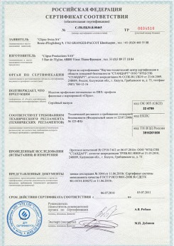 2014.05.20 Великие Луки - Clipso. Полотно из полиэстровой ткани, пропитанное полиуретаном