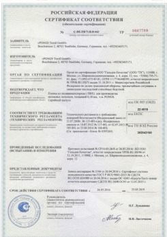 2015.06.25 Великие Луки - Pongs. Пленка из поливинилхлорида для производства натяжных потолков