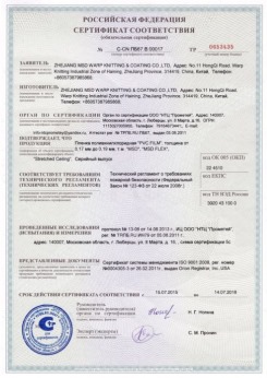 2015.07.15 Великие Луки - Zhejiang. Пленка поливинилхлоридная PVC FILM. Серийный выпуск